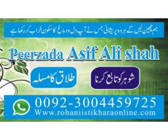 free taweez for pasand ki shadi