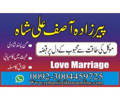 Shadi Ka Istikhara - Pasand Ki Shadi - Online Istikhara