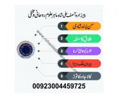 Pasand Ki Shadi Ka Wazifa,Inami Lottery Ka Wazifa,Manpasand Shadi UK