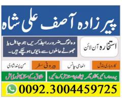 Pasand Ki Shadi Ka Wazifa,Inami Lottery Ka Wazifa,Manpasand Shadi UK