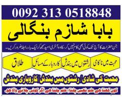 manpasand shadi uk usa uae, talaq ka msla lahore, amil baba in karachi , taweez for love 03130518848