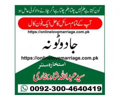 Online shadi free -Taweez for love marriage- Manpasand shadi ka wazifa