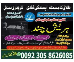 Amil baba in Karachi Lahore Islamabad Rawalpindi Hyderabad islamabab Kala jadu 03058626085