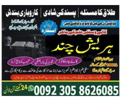 world international amil baba kuwait world no 1 amil baba karachi best amil baba lahore 03058626085