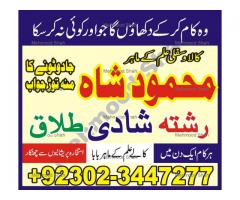 kala jadu expert in pakistan amil baba 03023447277