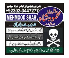 kala jadu expert in pakistan amil baba 03023447277