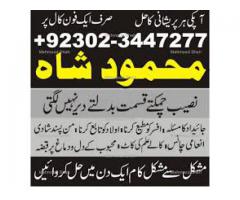 Peer baba amil baba in pakistan contact number 0092 3023447277