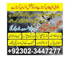 Amil baba kaly ilam waly in pakistan contact now +923023447277