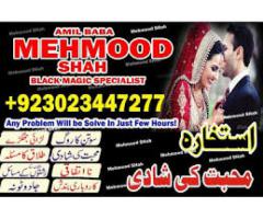 Amil baba kaly ilam waly in pakistan contact now +923023447277