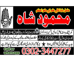 Amil baba kaly ilam waly in pakistan contact now +923023447277