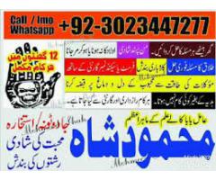 Amil baba kaly ilam waly in pakistan contact now +923023447277