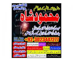 kaly ilam waly baba mehmood shah in Pakistan contact number 03023447277