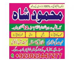 kaly ilam waly baba mehmood shah in Pakistan contact number 03023447277