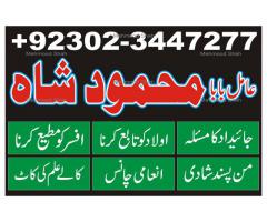 Amil baba Mehmood Shah in Faislabad,Punjab kala jadu in Pakistan contact 00923023447277