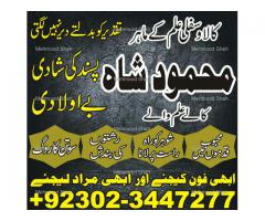 Horoscope spells,Black magic removal specialist amilbaba in Pakistan,Islamabad contact +923023447277