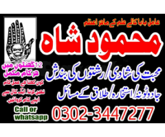 Big Amil Mehmood Shah kaly ilam waly astrologer in Pakistan contact +923023447277