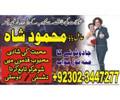 Big Amil Mehmood Shah kaly ilam waly astrologer in Pakistan contact +923023447277