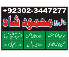 Astrologer n Palmest amilbaba mehmood shah in Pakistan contact +923023447277