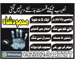 Amil Baba Mehmood Shah kaly ilam waly contact +923023447277 kalajadu