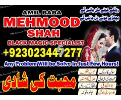 Amil Mehmood Shah Love,Marriage,Divorce problem soulation +923023447277