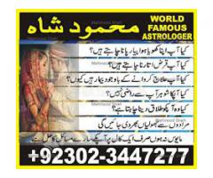 Amil Mehmood Shah Love,Marriage,Divorce problem soulation +923023447277