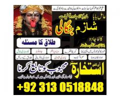 amil baba love marriage specialist in lahore karachi 03130518848 uk us