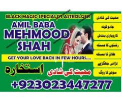 kala jadu expert,Divorce problem soulation amilbaba +923023447277