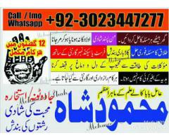 Divorce problem soulation,amilbaba peer Mehmood shah contact +923023447277