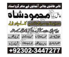 Divorce problem soulation,amilbaba peer Mehmood shah contact +923023447277
