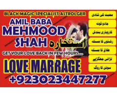 Divorce problem soulation,amilbaba peer Mehmood shah contact +923023447277