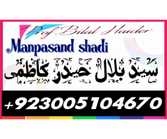 kala ilam for Love,Marriage problem soulation,Astrologer Mehmood Shah contact