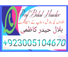 kala ilam for Love,Marriage problem soulation,Astrologer Mehmood Shah contact