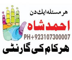 Black Magic Removal Specialist Peer Ahmad Shah In All Pakistan 03107300007