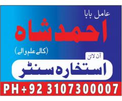 Black Magic Removal Specialist Peer Ahmad Shah In All Pakistan 03107300007