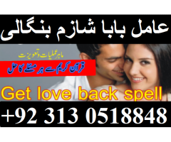 black magic specialist amil baba bangali get your love back 03130518848