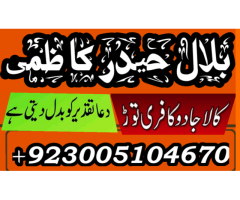 Amil baba ,Rishta,Shadi,Talaq fori massla hal astrologer in Pakistan contact number