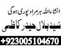 Amil baba ,Rishta,Shadi,Talaq fori massla hal astrologer in Pakistan contact number