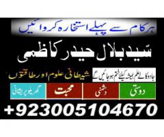 Amil baba ,Rishta,Shadi,Talaq fori massla hal astrologer in Pakistan contact number