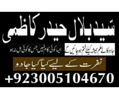 Amil baba ,Rishta,Shadi,Talaq fori massla hal astrologer in Pakistan contact number