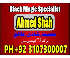 Black Magic Removal Specialist Peer Ahmad Shah In All Pakistan 03107300007