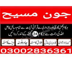 kala ilm in pakistan black magic manpasand shadi 03002836361