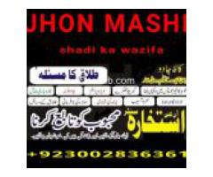 kala jadu specilaist amil baba jhon mashi 03002836361