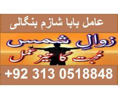 kala jadu kala ilam expert amil baba taweez for love marriage 03130518848