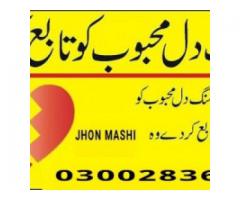 real life back amil kala jadu astrologer in gujranwala 03002836361