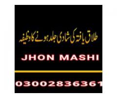 03002836361 istikhara free baba jhon mashi