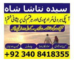 Amil baba ,Rishta,Shadi,Talaq fori massla hal astrologer in Pakistan contact number  +92340-8418355