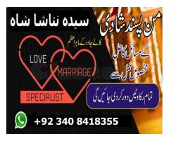 divorce problem solution, love marriage, love back, amil baba taweez wazifa islamabad +92340-8418355