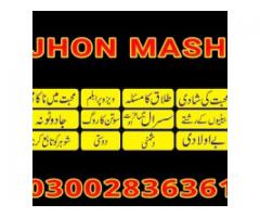 Kala Jadu Kala Ilam Expert Amil Baba Taweez For Love Marriage 03002836361