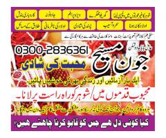 kala jadu ilm in karachi baba jhon mashi kalay jadu safli k maher 03002836361