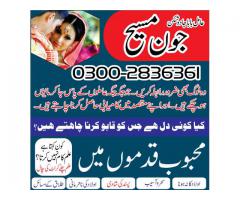 kala jadu ilm in karachi baba jhon mashi kalay jadu safli k maher 03002836361